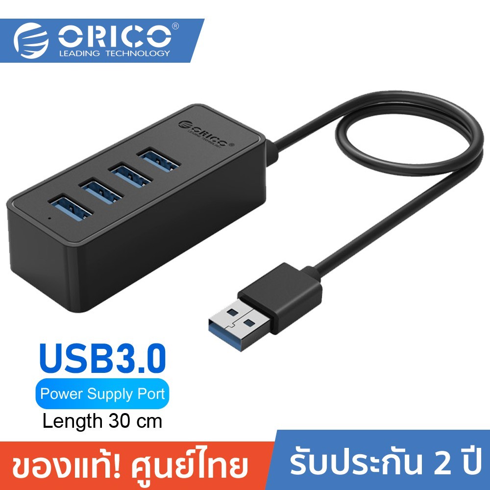 orico-w5p-u3-ยูเอสบีฮับ-เพิ่มช่อง-4-พอร์ต-ฮับเพิ่มไฟเลี้ยงได้-hub-usb3-0-4-ports-superspeed-otg-ประกัน-2-ปี