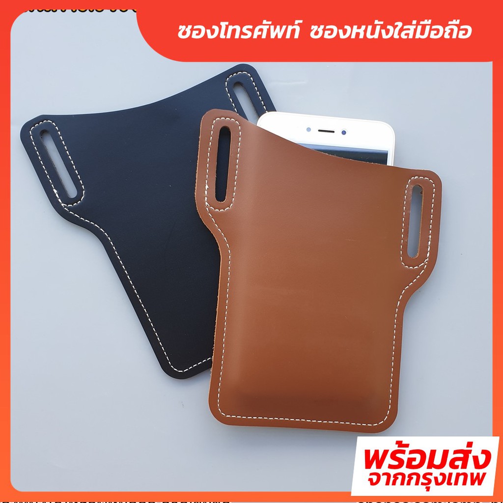 พร้อมส่ง-ซองโทรศัพท์-คาดเข็มขัด-ซองหนังโทรศัพท์-เคสมือถือคาดเอว-ซองหนังใส่มือถือ-เคสหนังโทรศัพท์