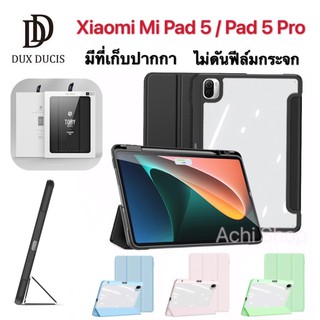 เคส  Xiaomi Mi Pad 5/ Xiaomi Mi Pad 5 Pro DUX DUCIS Toby Series Case เคสกันกระแทก หลังใส มีที่ใส่ปากกา (ของแท้100%)