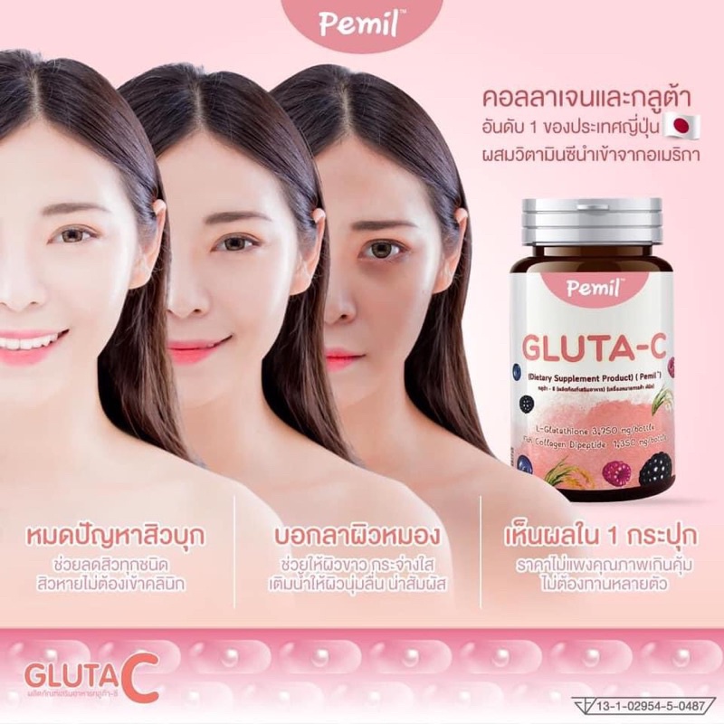 set5กป-แถม-5ซอง-ส่งฟรี-pemil-gluta-c-premium-สุดคุ้ม-ทานต่อเนื่อง-ขาวใสx10-ปราบสิวยืน1-การันตีเห็นผลแน่นอน