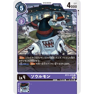 BT11-078 Soulmon C Purple Digimon Card การ์ดดิจิม่อน สีม่วง ดิจิม่อนการ์ด