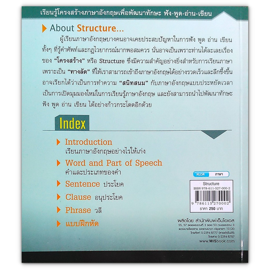 Structure เรียนรู้โครงสร้างภาษาอังกฤษเพื่อพัฒนาทักษะ ฟัง-พูด-อ่าน-เขียน  (หนังสือ+Dvd4แผ่น) | Shopee Thailand