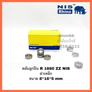 ตลับลูกปืน R 1680 ZZ แท้ NIS ฝาเหล็ก ขนาด 8*16*5 mm 1 ตลับ Deep Groove Ball Bearing R 1680 ZZ NIS