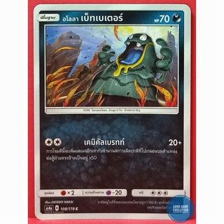 [ของแท้] อโลลา เบ็ทเบเตอร์ C 108/178 การ์ดโปเกมอนภาษาไทย [Pokémon Trading Card Game]