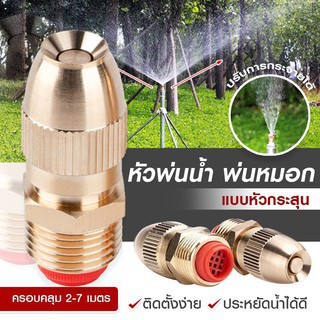 พร้อมส่งในไทย 1-2 วัน สปริงเกอร์รดน้ำต้นไม้ สำหรับรดน้ำในสวน