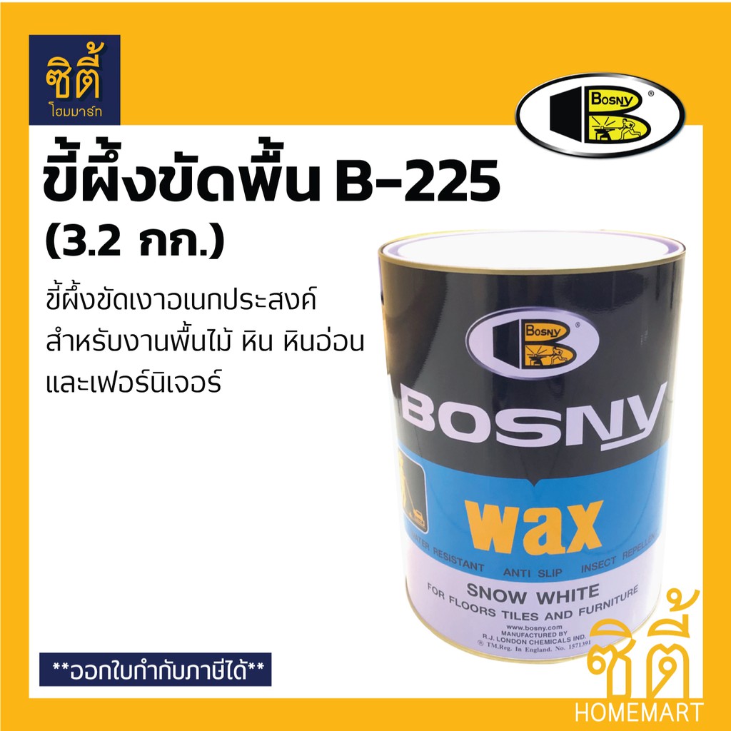 bosny-wax-b-225-ขี้ผึงขัดพื้น-แว๊ก-ขัดพื้น-ไม้-หิน-หินอ่อน-3-2-กก-ขี้ผึ้ง-บอสนี่-b225-เนื้อละเอียด-ขัดพื้น-เงาสวย