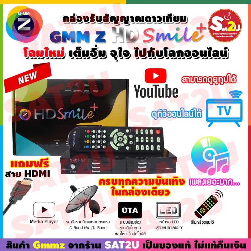 รุ่นใหม่ล่าสุด-gmmz-hd-smile-plus-กล่องทีวีรับสัญญาณดาวเทียม-รองรับ-usb-wi-fi-ดูทีวีออนไลน์และยูทูป-แถมฟรี-สาย-hdmi