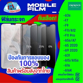 ฟิล์มกระจกนิรภัยกันเสือก สำหรับรุ่น Oppo A16K/ A16/ A15/ A15s/ A31/ A5 2020/ A9 2020/ A5s/ A7/ F11 Pro/A12/F11/F9/F7/A3s