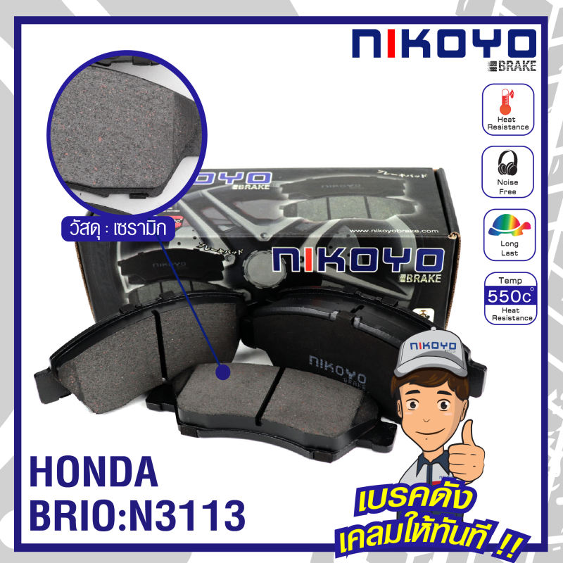 NIKOYO BRAKE ผ้าเบรคหน้า honda brio ผ้าเบรค brio amaze ผ้าเบรค brio ผ้า