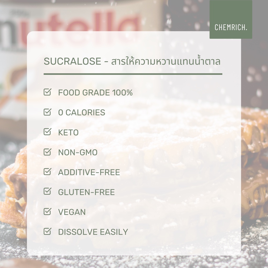 1kg-ซูคราโลส-sucralose-สารให้ความหวาน-0-แคลอรี่-หวานกว่าน้ำตาล-600-เท่า-sucralose-sweetener-chemrich