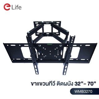 Elife ขาแขวนทีวีติดผนัง รุ่น WMB3270 ติดผนังปรับก้มเงยได้ สำหรับทีวีขนาด 24-70 นิ้ว  LCD,LED,Plasma  มีน็อตสำหรับติดตั้ง