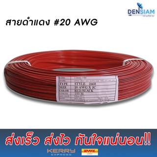 สั่งปุ๊บ ส่งปั๊บ🚀สายไฟดำแดง 2C x 20 AWG ยาว 50 เมตร / 100 เมตร