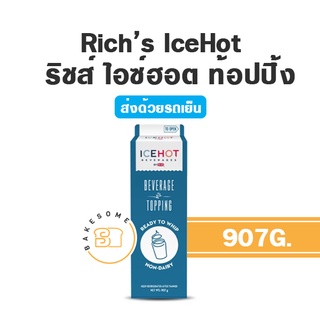 ***ส่งรถเย็น*** Richs IceHot Beverage Topping Ice Hot ริชส์ ไอซ์ฮอต 907G