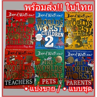 พร้อมส่ง🔥 David Walliams Williams The World S Worst Children 3 6 เล่ม Teachers Pets Parents Worlds หนังสือภาษาอังกฤษ