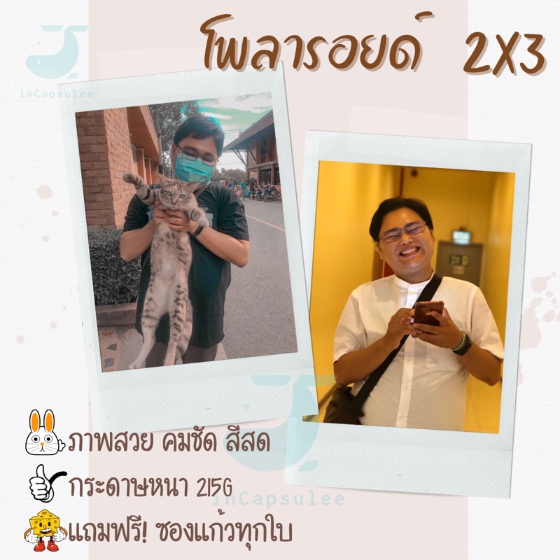 รูปโพลาลอยด์ราคาถูก-สั่งเยอะคุ้มสุด-ค่าส่งสบายกระเป๋า-แถมฟรีซองแก้วทุกใบ