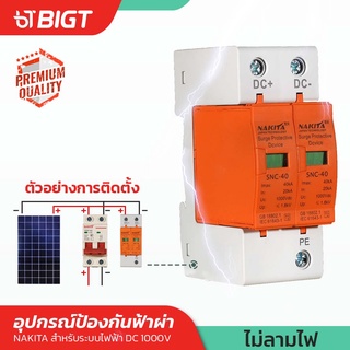 เสิร์จกันฟ้าผ่า Nakita อุปกรณ์ป้องกันฟ้าผ่า Surge Protection ตัวป้องกันฟ้าผ่าสินค้าคุณภาพสูง