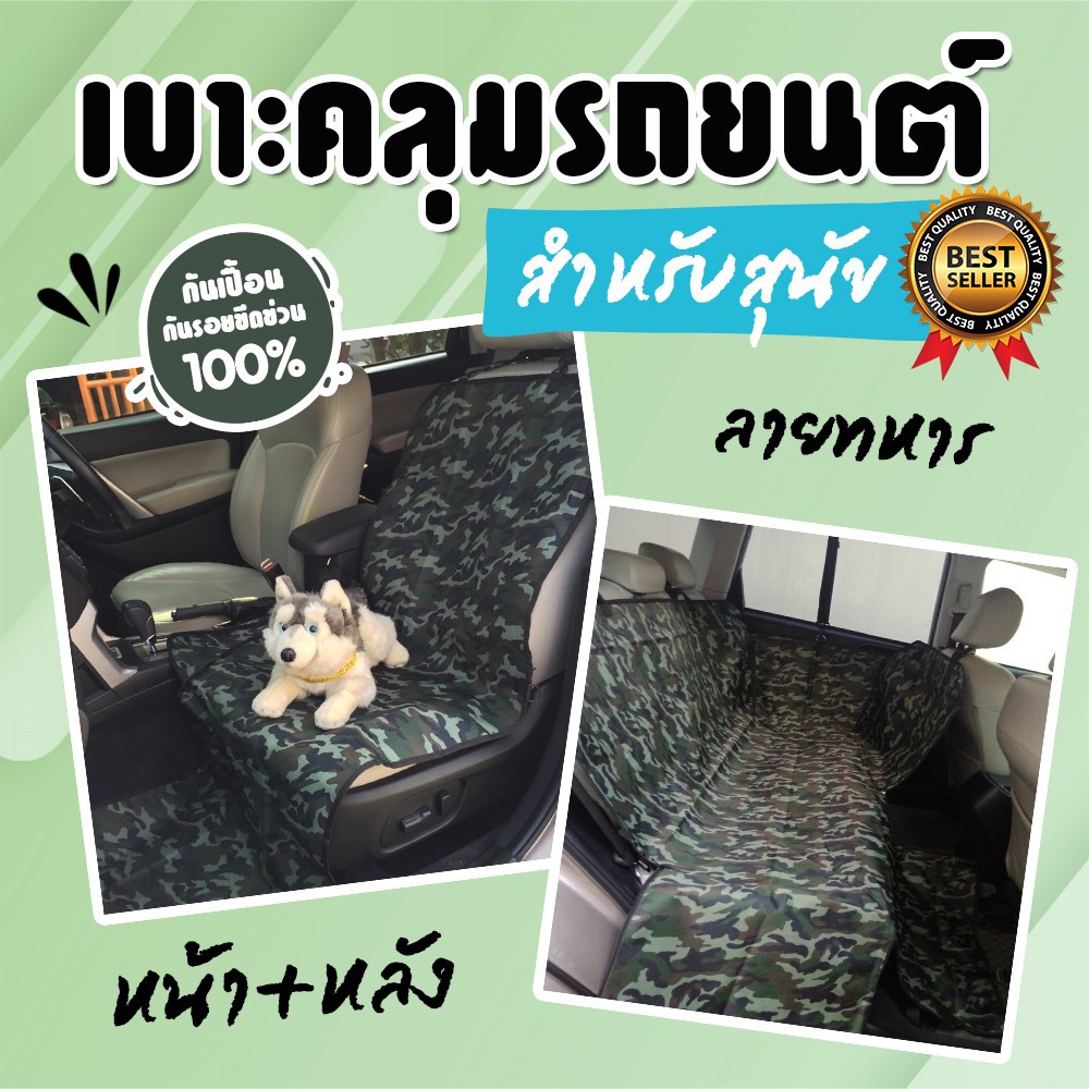 แผ่นรองกันเปื้อนสำหรับสุนัขในรถยนต์รถเก๋ง-รถ-suv-ลายทหาร-แพ็คคู่-เบาะหน้าข้างคนขับ-1-ชิ้น-เบาะหลัง-1-ชิ้น