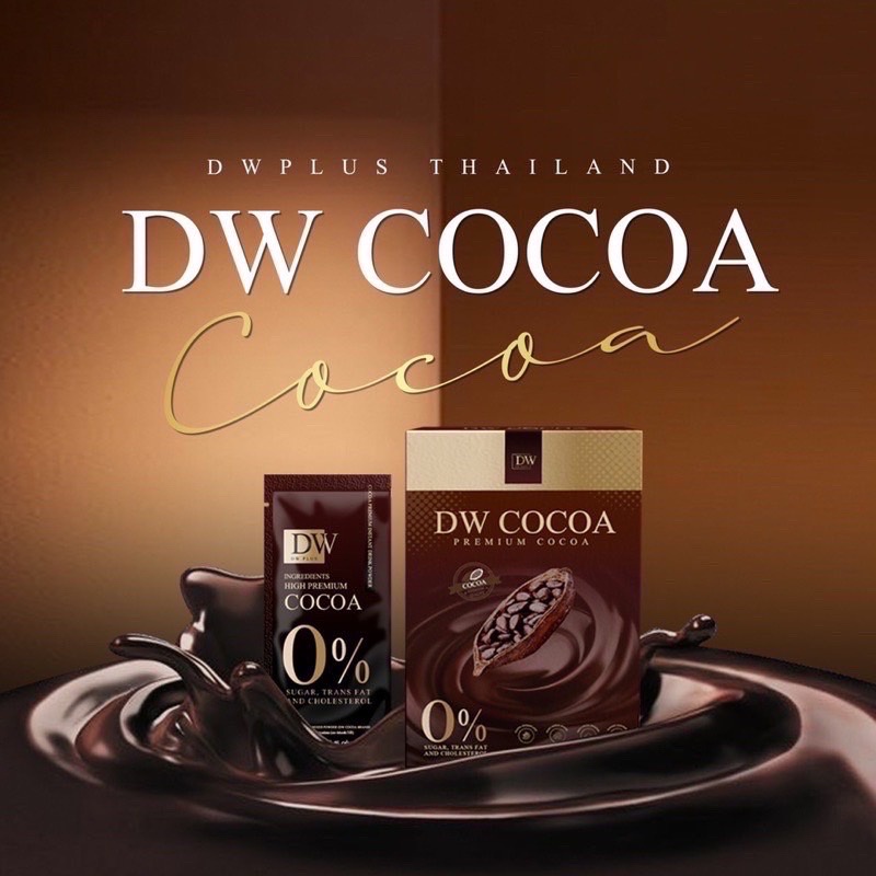 dw-cocoa-ดี-กาแฟ-dw-ดับบลิว-โกโก้-dw-fit-fiber-ดี-ดับบลิว-ฟิต-ไฟเบอร์