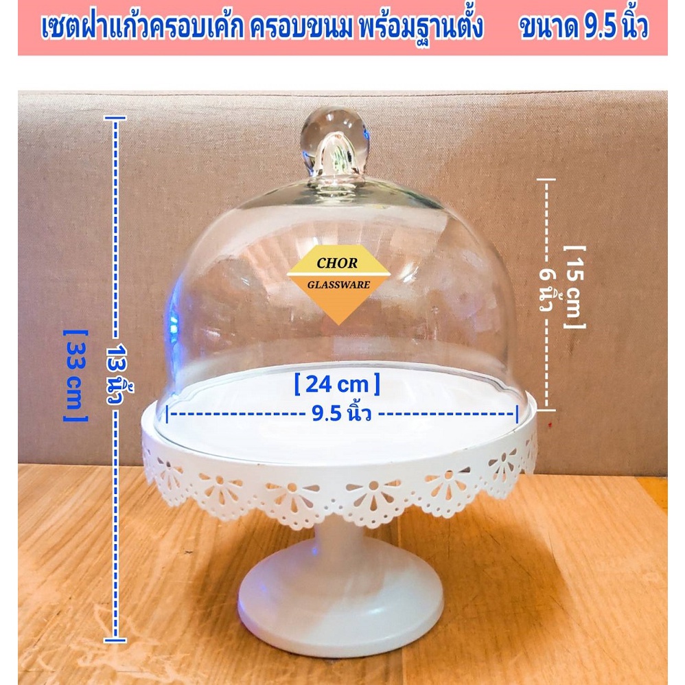 ถาดวางเค้กและฝาแก้ว-พร้อมฐานตั้งสีขาว-แก้วครอบขนม-cake-stand-ตกแต่งบ้าน-ถาดวางเค้ก-พร้อมส่ง-2-3-ปอนด์-ถาดโชว์เค้ก