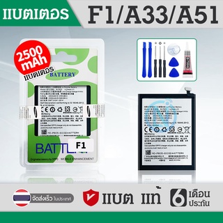 สินค้า แบต （battery） F1,A33,A51 (BLP605)