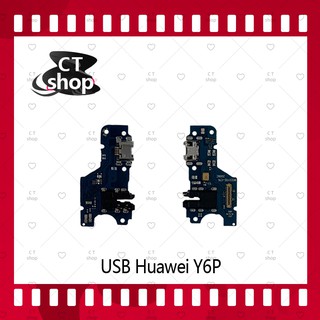 สำหรับ Huawei Y6P อะไหล่สายแพรตูดชาร์จ Charging Connector Port Flex Cable（ได้1ชิ้นค่ะ) อะไหล่มือถือ CT Shop