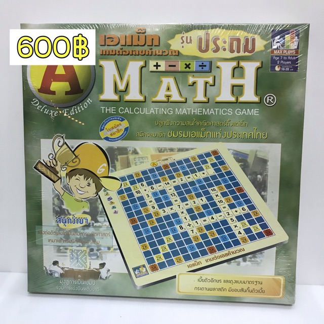 A-Math เกมส์ต่อเลขคำนวณ รุ่นประถม ชุดมาตรฐาน | Shopee Thailand