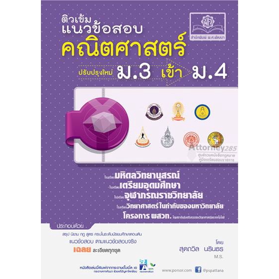 ติวเข้มแนวข้อสอบคณิตศาสตร์-ม-3-เข้า-ม-4-ฉบับปรับปรุงใหม่