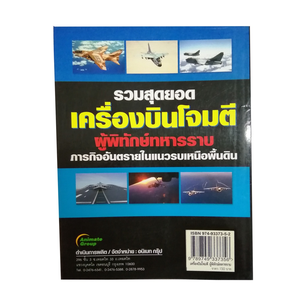 หนังสือpocketbooks-เครื่องบินโจมตี