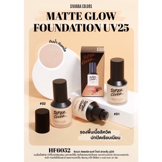 Sivanna Colors Matte Glow Foudation UV25 ซีเวนน่า คัลเลอร์ แมทท์ โกลว์ ฟาวเดชั่น รองพื้น #HF6052