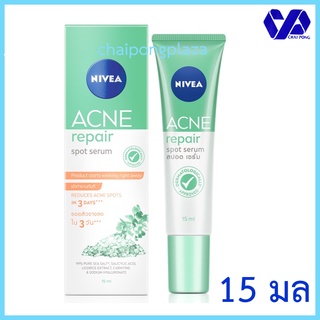 [เจลรักษาสิว] นีเวีย เจลแต้มสิว แอคเน่ รีแพร์ สปอต เซรั่ม 15 มล. 1 ชิ้น NIVEA