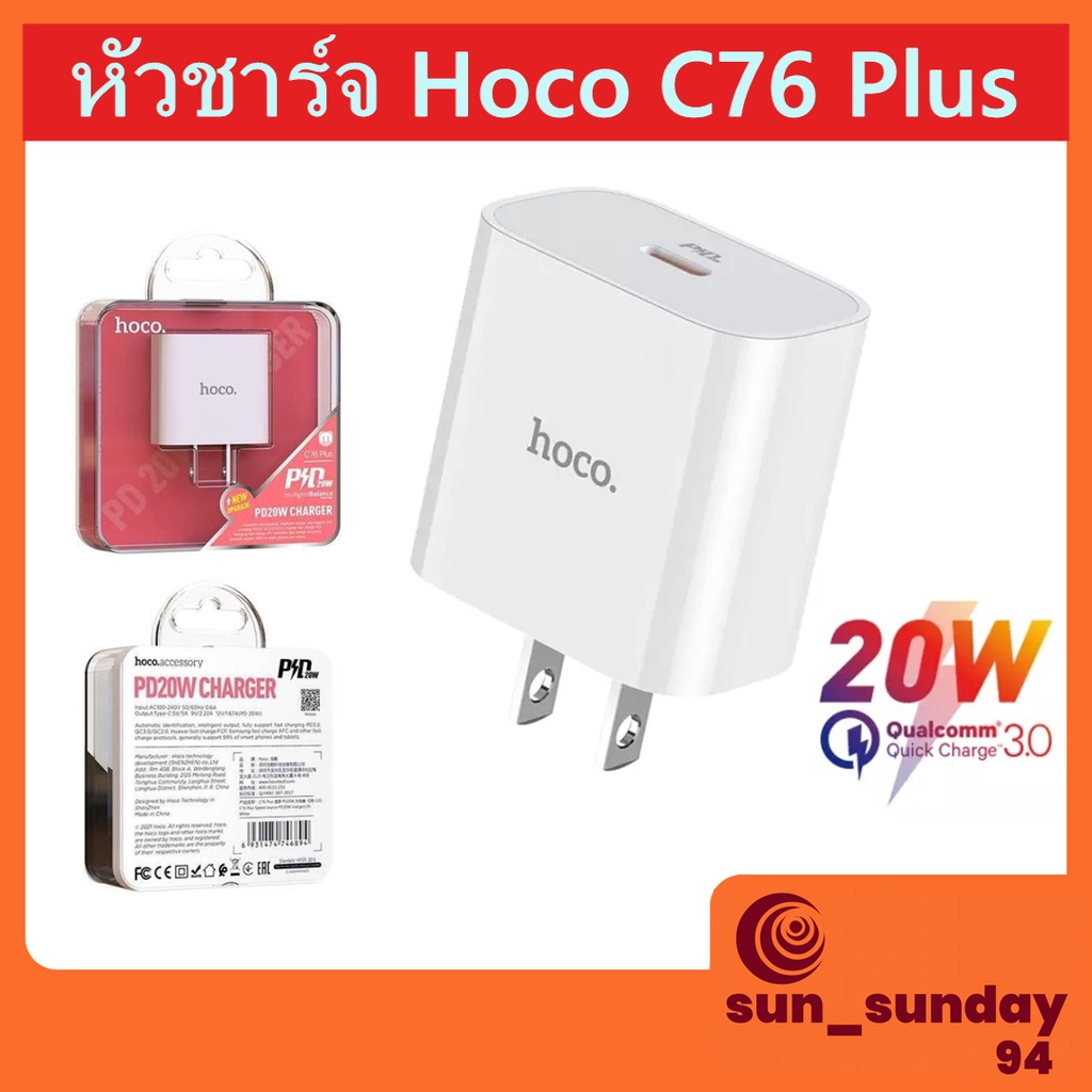 ภาพหน้าปกสินค้าหัวชาร์จ Hoco C76 หัวชาร์ทไว 20W PD3.0 หัวชาร์ทสำหรับไอโฟน C76 Adapter หัวชาร์จType-C กระแสไฟ 3A (20W) รองรับระบบ PD จากร้าน sun_sunday94 บน Shopee