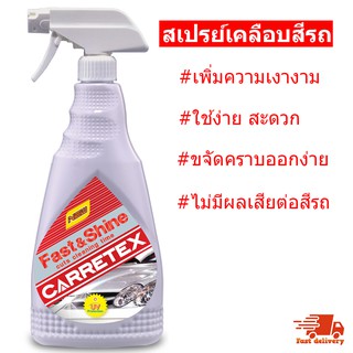 สเปรย์เคลือบสีรถ Carretex (Fast &amp; Shine)