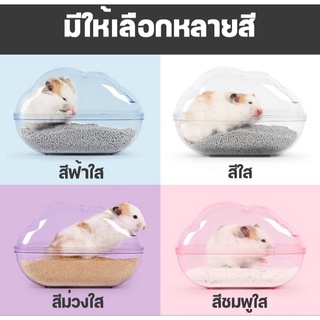 สินค้า Hamu ♥️ ห้องน้ำอคริลิคสำหรับไจแอนท์ ไซซ์ L น่ารัก คิ้วท์ๆ สำหรับแฮมสเตอร์