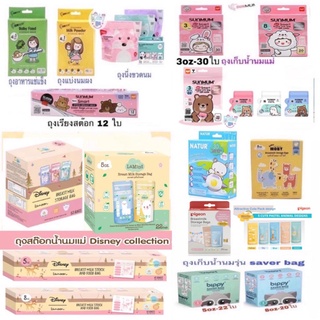 สินค้า Sunmum Lamoon ฺDodo Nanny ถุงเก็บน้ำนม ถุงเรียงสต๊อก ถุงนึ่งขวดนม ถุงแบ่งนมผง ถุงใส่อาหารเด็ก