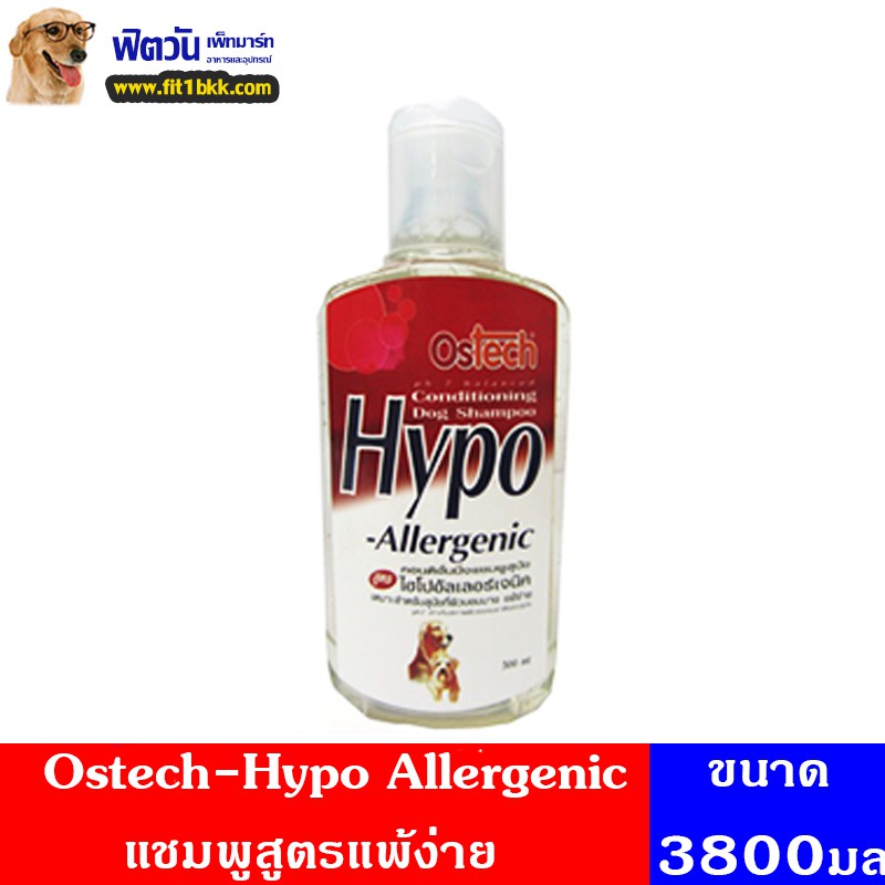 แชมพูสูตรแพ้ง่าย-ostech-hypo-allergenic-แชมพูสูตรแพ้ง่าย3800มิลลิลิตร