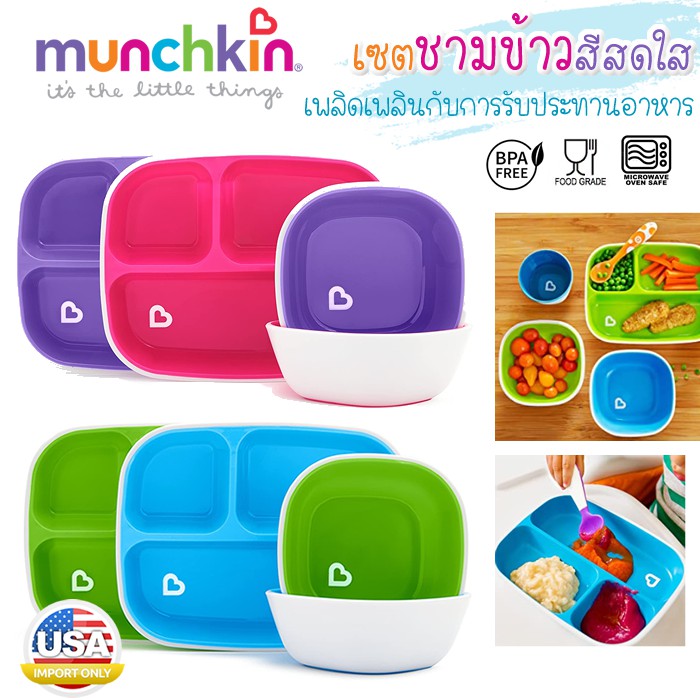 munchkin-แท้100-ชุดถ้วยชาม-splash-plate-and-bowl-set-สำหรับเด็ก