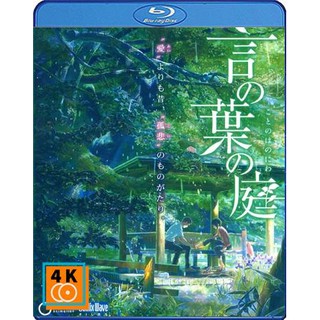 หนัง การ์ตูน Bluray The Garden of Words (2013) ยามสายฝนโปรยปราย