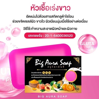 สบู่ BIG AURA SOAP สบู่ทำความสะอาดผิวหน้าและผิวกาย