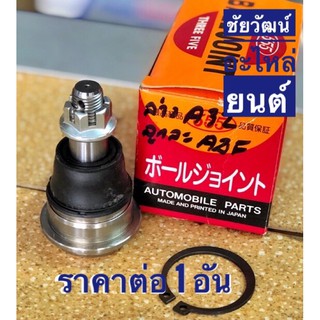 ลูกหมากปีกนกล่าง สำหรับรถ Nissan Cefiro A32