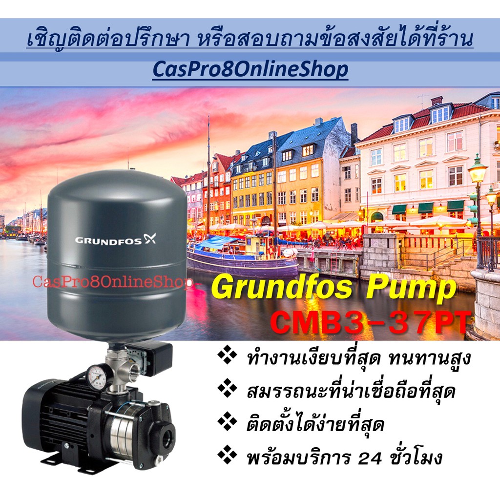 grundfos-cmb3-37pt-ปั๊มน้ำอัตโนมัติกรุนด์ฟอส-แบบมีแทงค์ความดัน-ขนาดท่อ1x1-inch-แรงดัน-20-25-psi-500w-220v-50hz