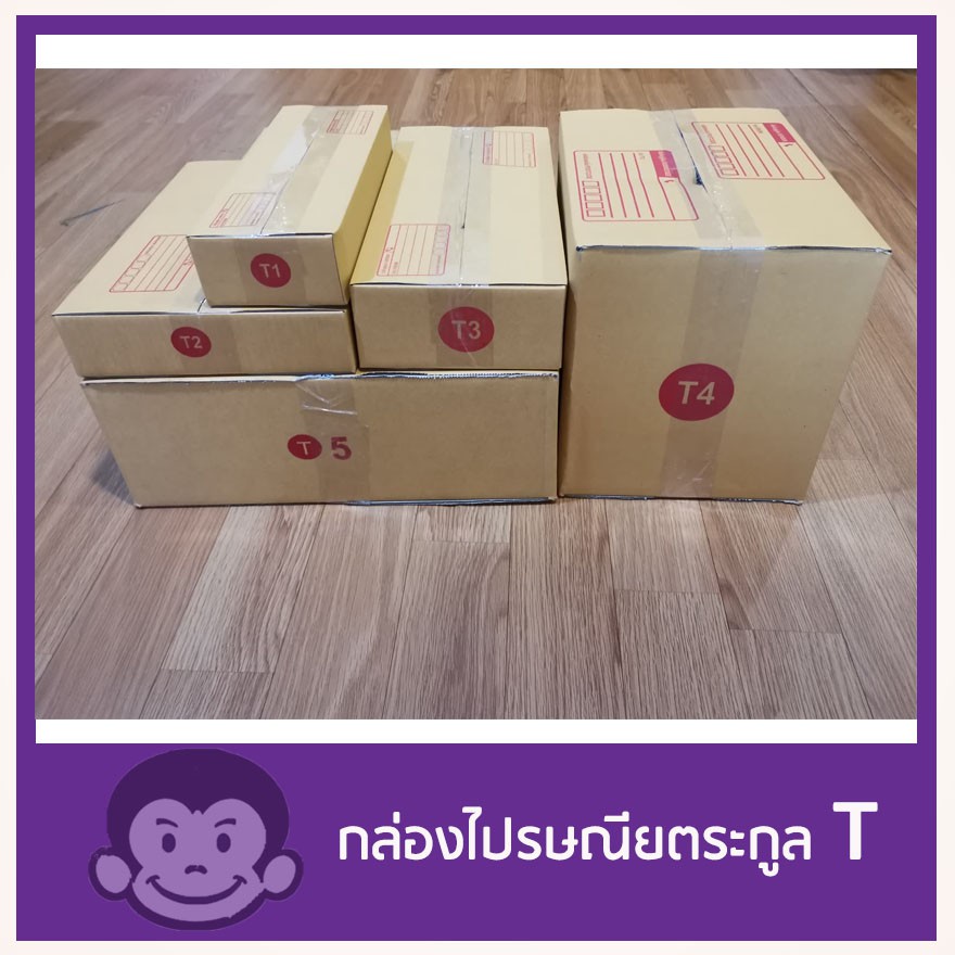 กล่องไปรษณีย์ตระกูล-t