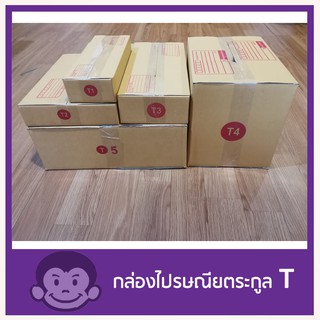 กล่องไปรษณีย์ตระกูล T