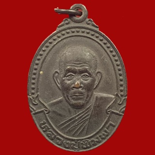 เหรียญหลวงปู่พิมพา รุ่นพระบารมีปกเกล้าชาวไทย วัดหนองตางู จังหวัดนครสวรรค์ เนื้อทองแดง (BK5-P6)