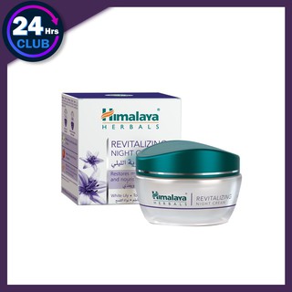 $$Himalaya Herbals Revitalizing Night Cream 50ml ครีมบำรุงผิวสูตรกลางคืน ฟื้นฟูสภาพผิวให้คืนความเรียบเนียนสดใส