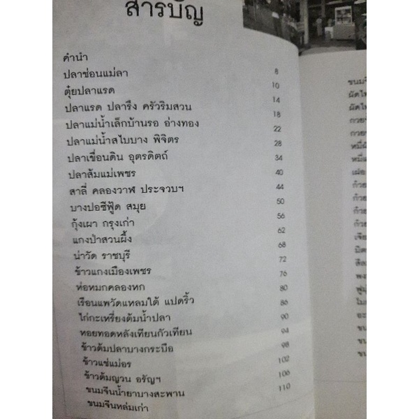 ครัวชวนชิม-อาหารรสเยี่ยม