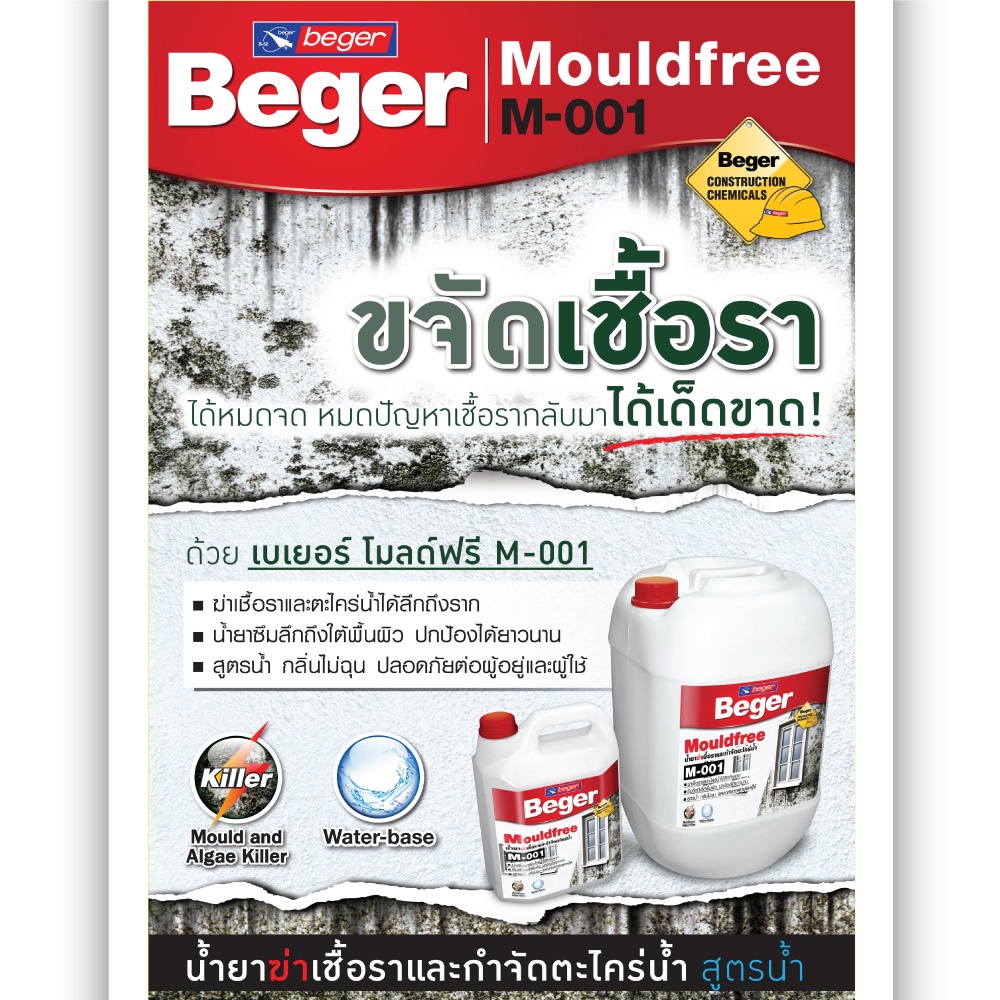 beger-moldfree-m-001-น้ำยากำจัดเชื้อราและตะไคร่-สูตรน้ำ-ขนาด-5ลิตร