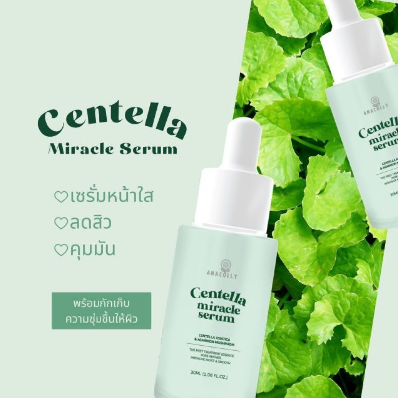 anacolly-centella-miracle-serum-เซรั่มอนาคอลลี่-ใบบัวบก-30-ml