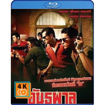 หนัง-blu-ray-the-gangster-2012-อันธพาล