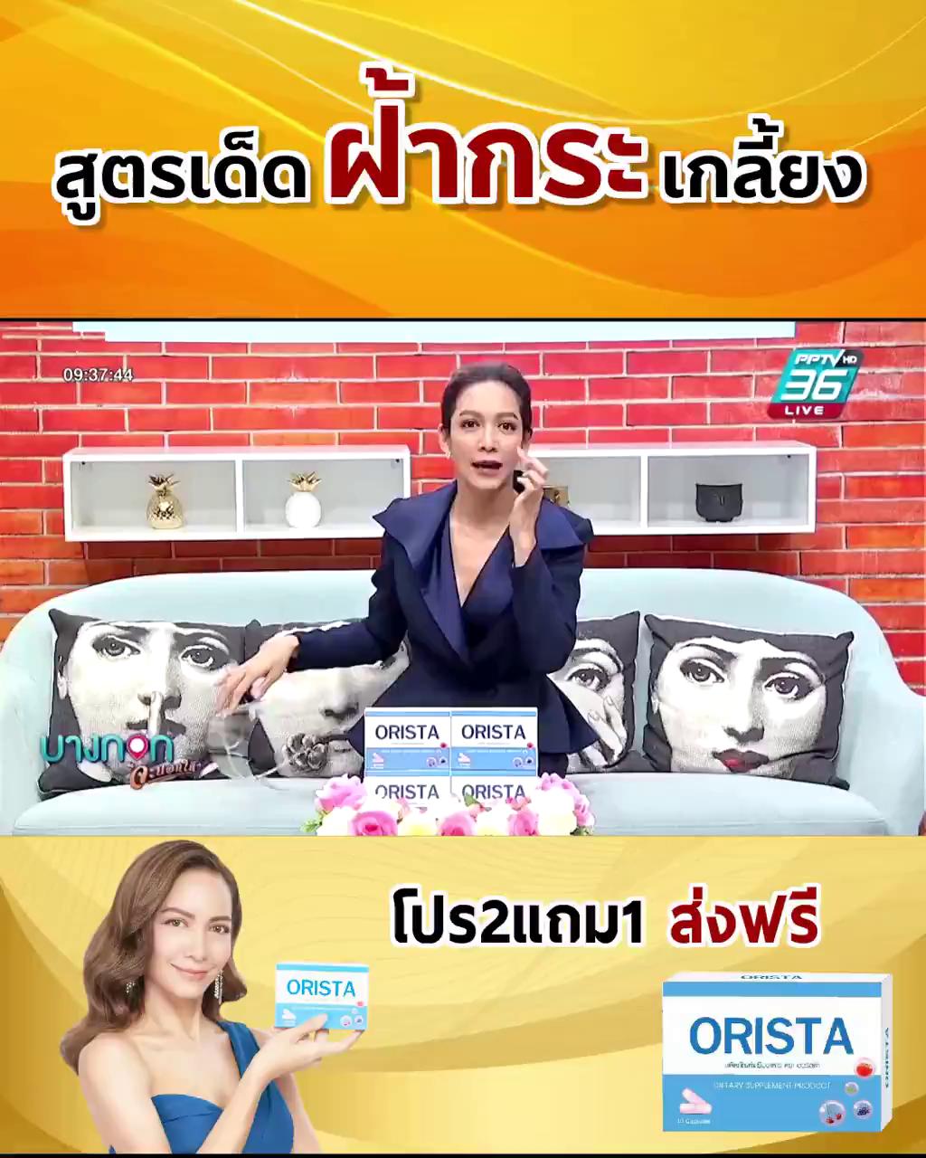 ออริสต้า-อาหารเสริมลดฝ้า-สูตรเภสัชกร-1-กล่อง-บรรจุ-10-แคปซูล