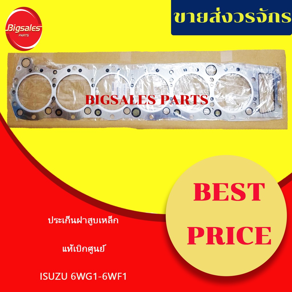 ประเก็นฝาสูบ-isuzu-6wg1-6wf1-แท้เบิกศูนย์-เหล็ก